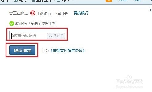 开通财付通快捷支付