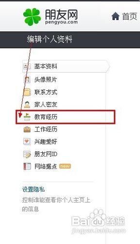 如何退出朋友网