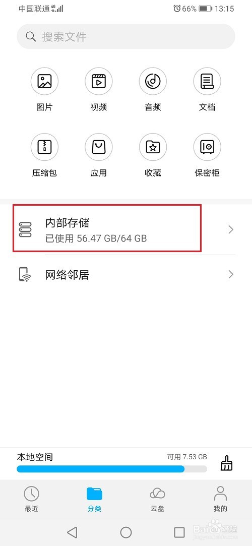 华为手机普通录音文件在哪个文件夹