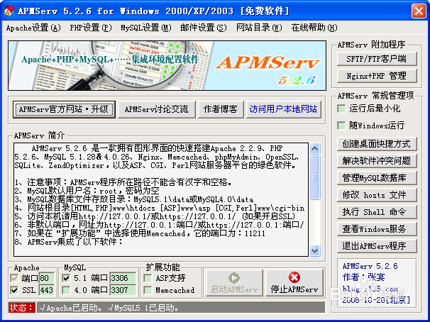 apmserv伪静态设置方法