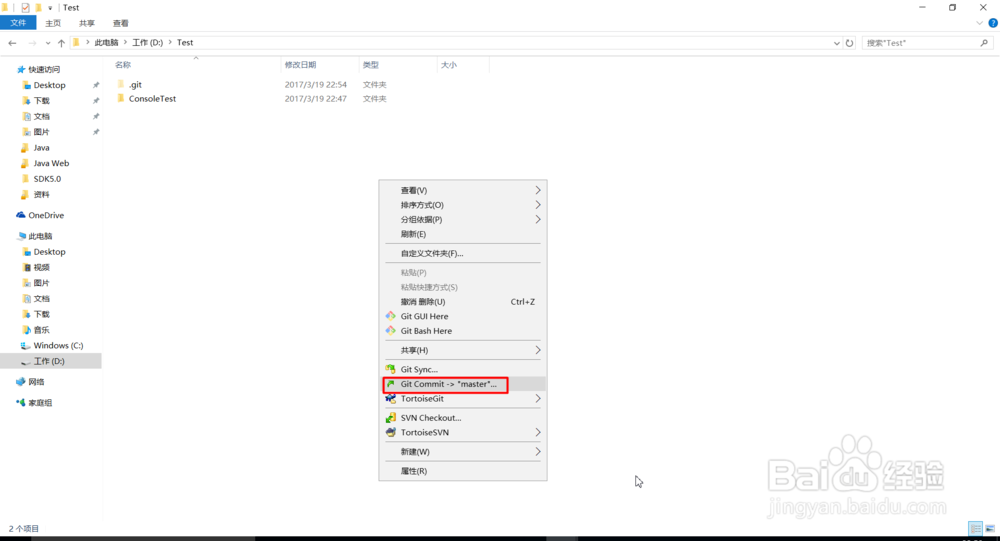 如何利用TortoiseGit将本地工程上传到GitHub上