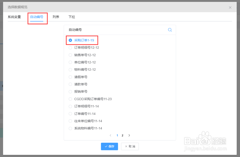 Workfine如何给模板设置自动编号