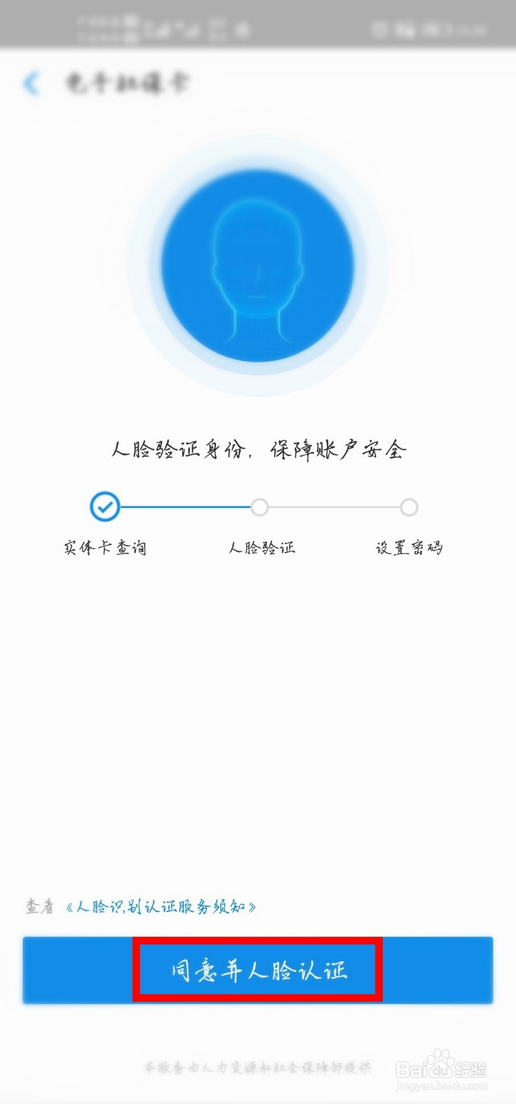支付宝怎么在卡包里领取自己的电子社保卡