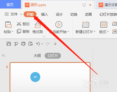 WPS 演示文稿如何设定图形中文本颜色