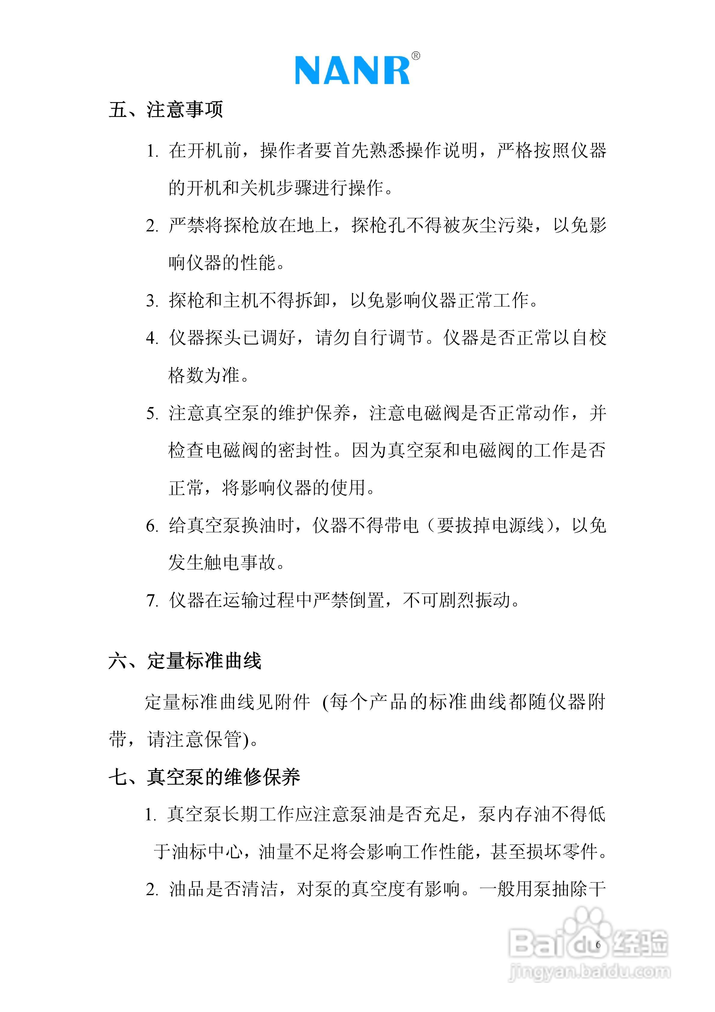 南瑞电气NRJL-III 高精度SF6 气体检漏仪说明书