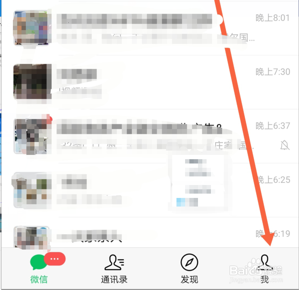 如何设置微信聊天背景