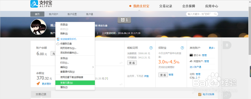如何修改支付宝余额