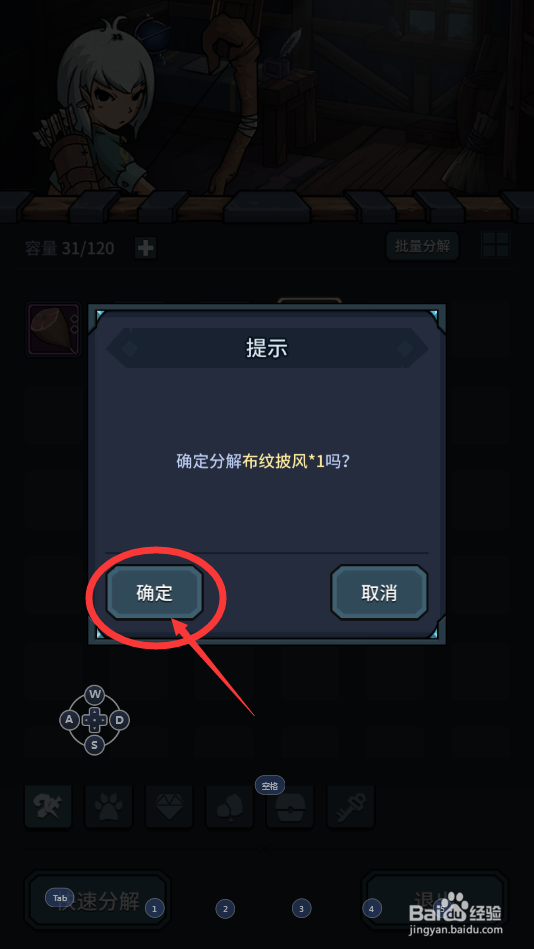 提灯与地下城中如何分解布纹披风