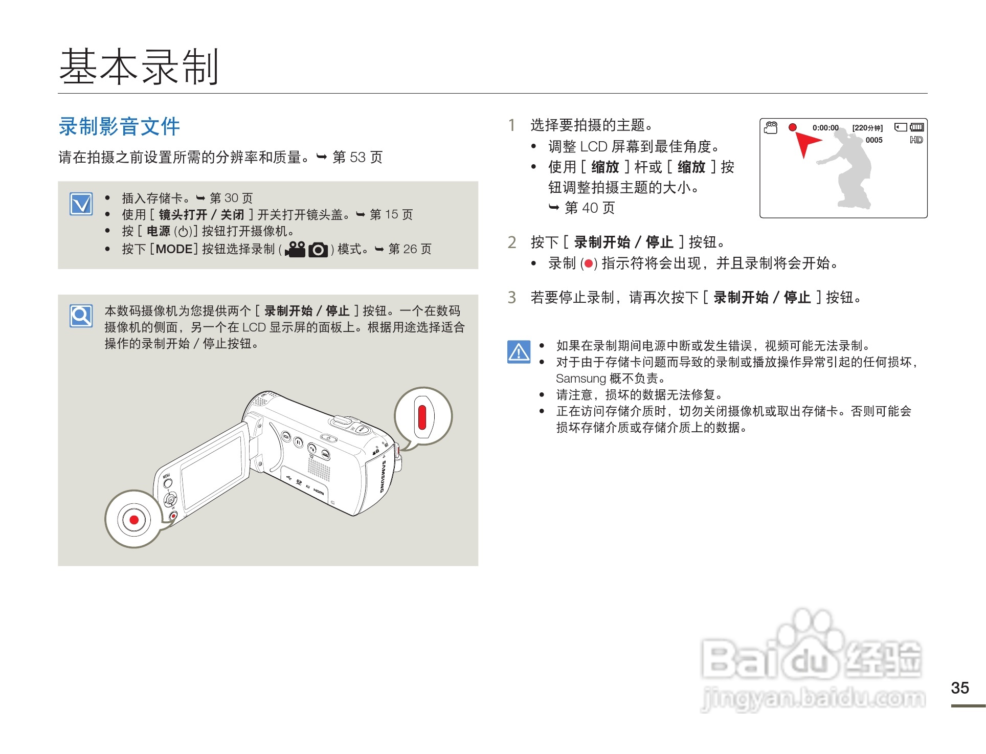 三星HMX-F80BP摄像机使用说明书:[4]