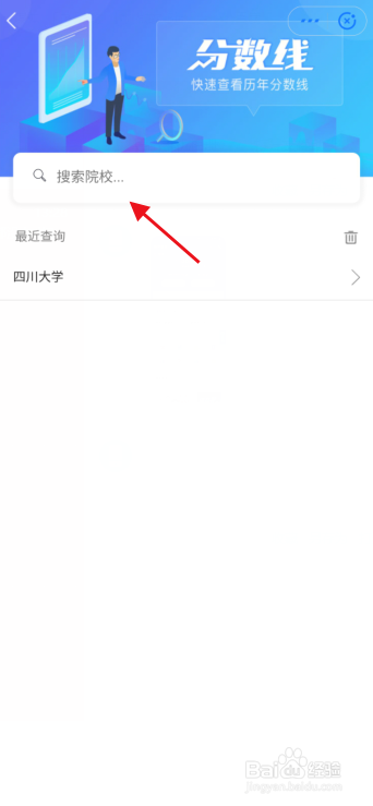 支付宝如何查看各高校往年分数线？