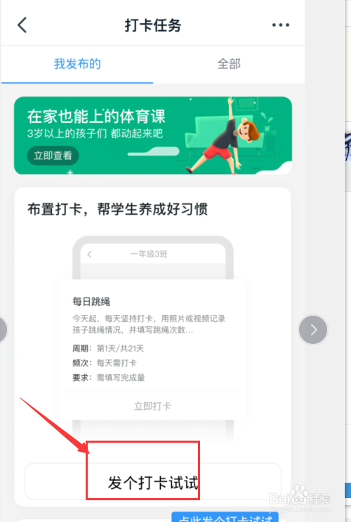 钉钉打卡怎么用