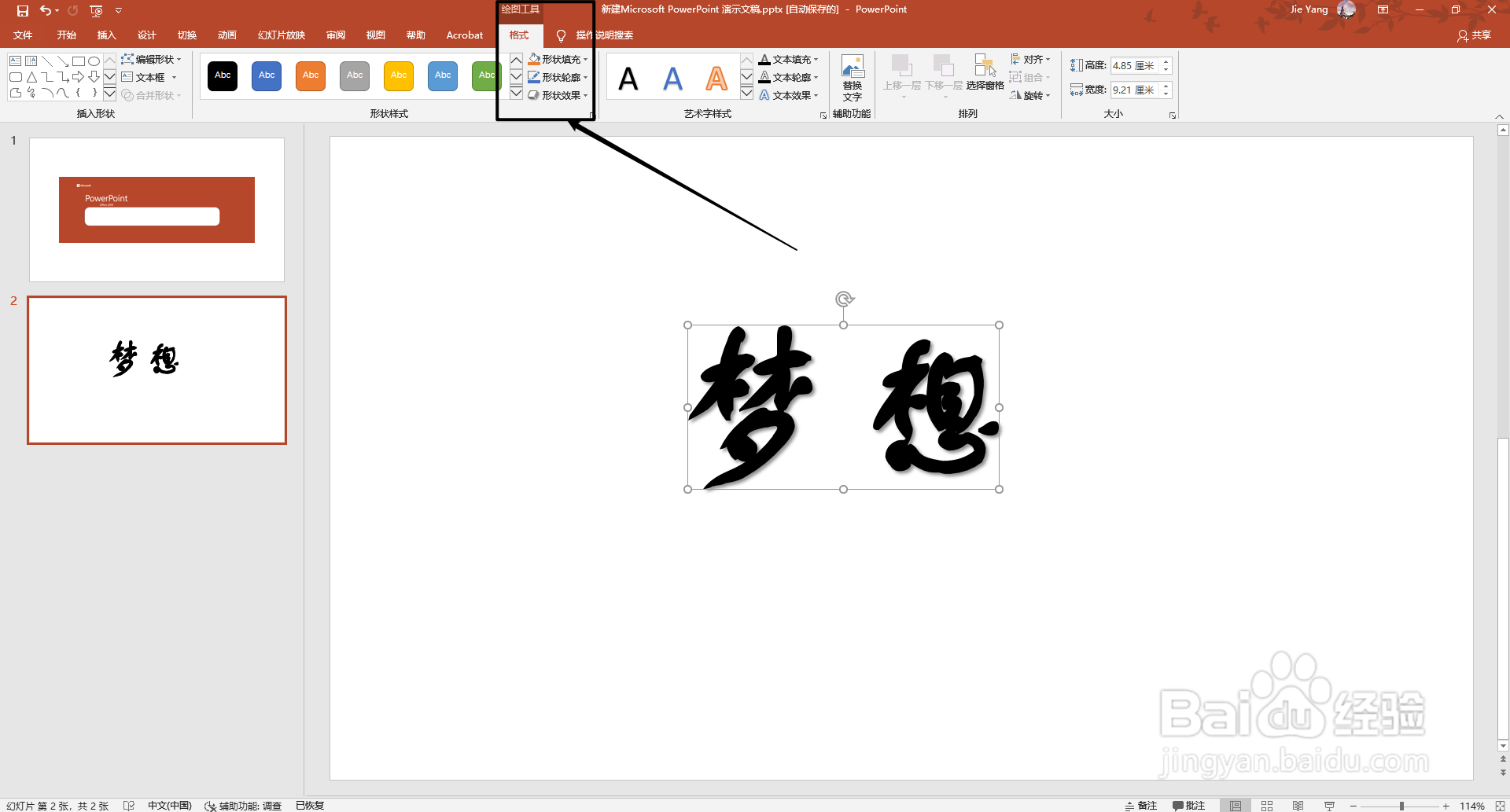 ppt特殊字体怎么显示在其他电脑？