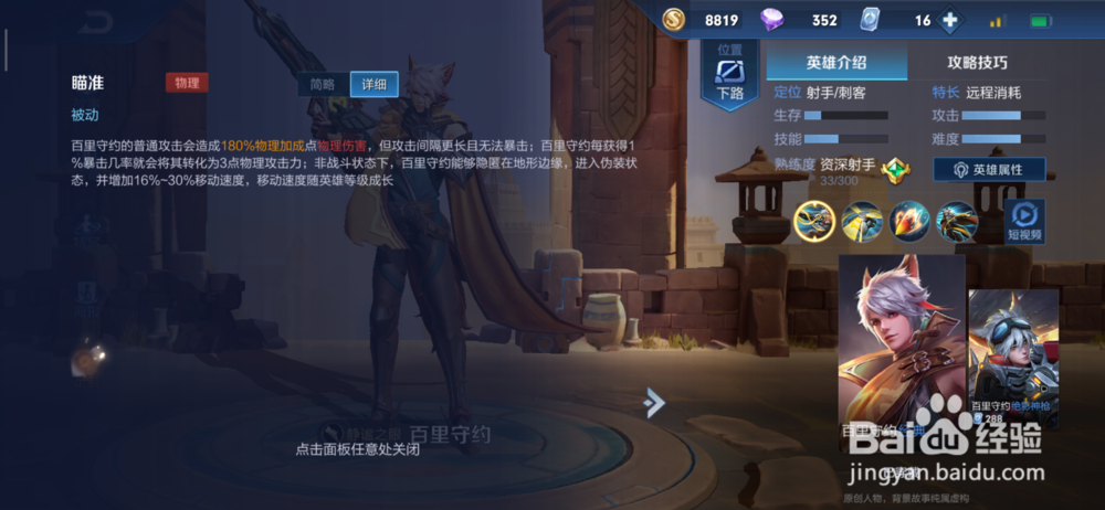 王者荣耀百里守约的反杀教程
