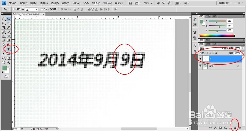 如何使用PS修改扫描文件的文字或时间