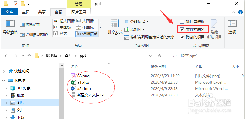 Windows 10 如何显示文件后缀名