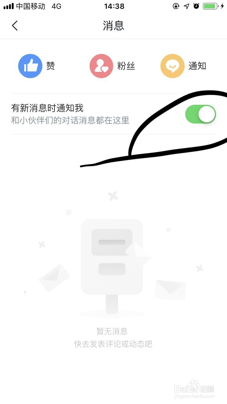 腾讯新闻如何打开评论消息通知?