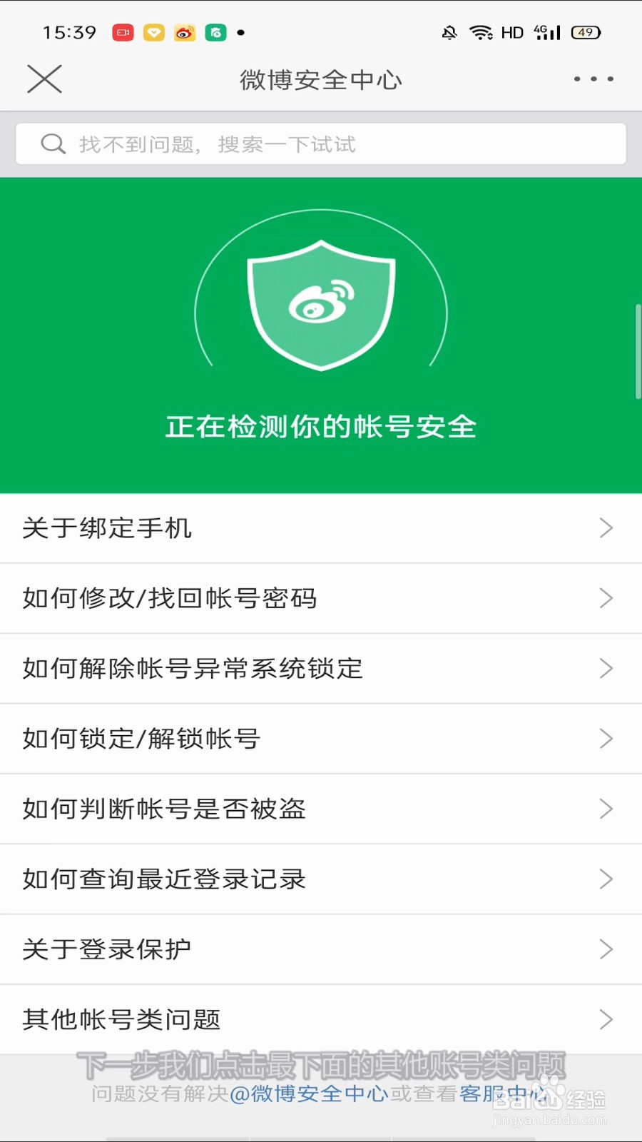 微博怎么注销账号