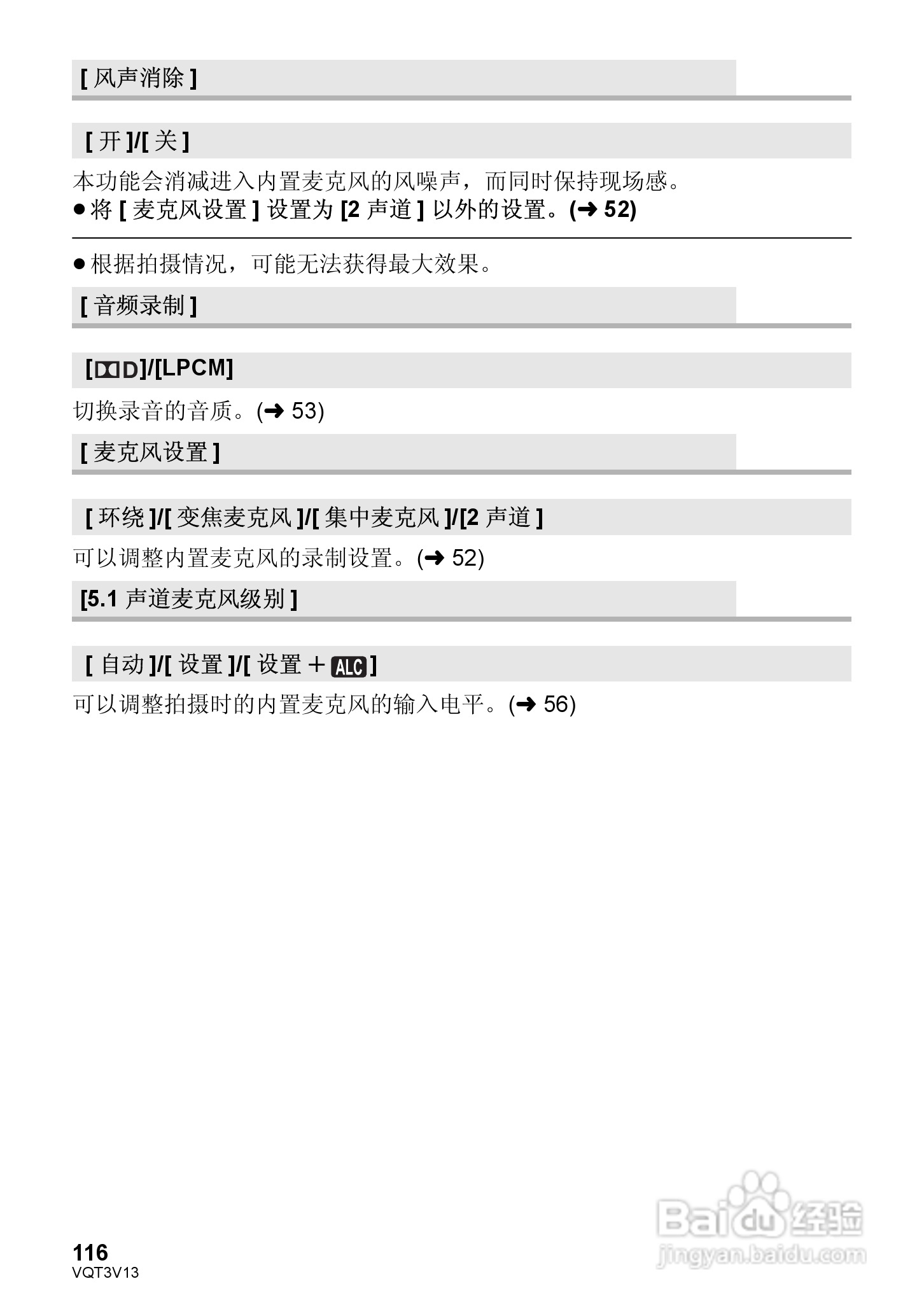 松下HDC-Z10000GK数码摄像机使用说明书:[12]