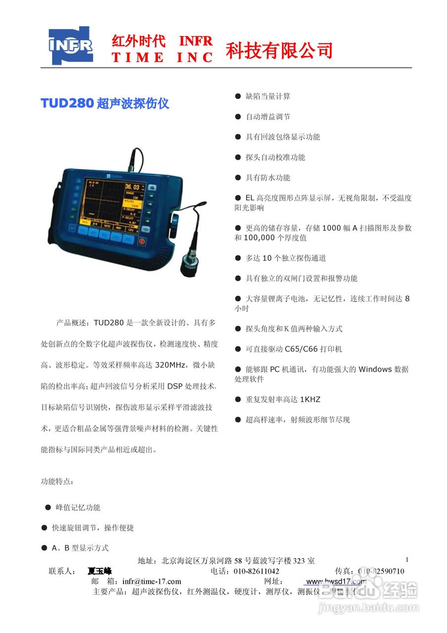 北京红外时代tud280超声波探伤仪使用说明书