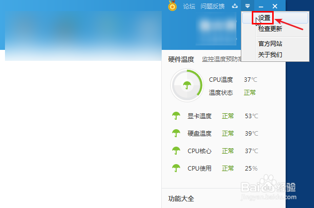 鲁大师如何关闭开机自启