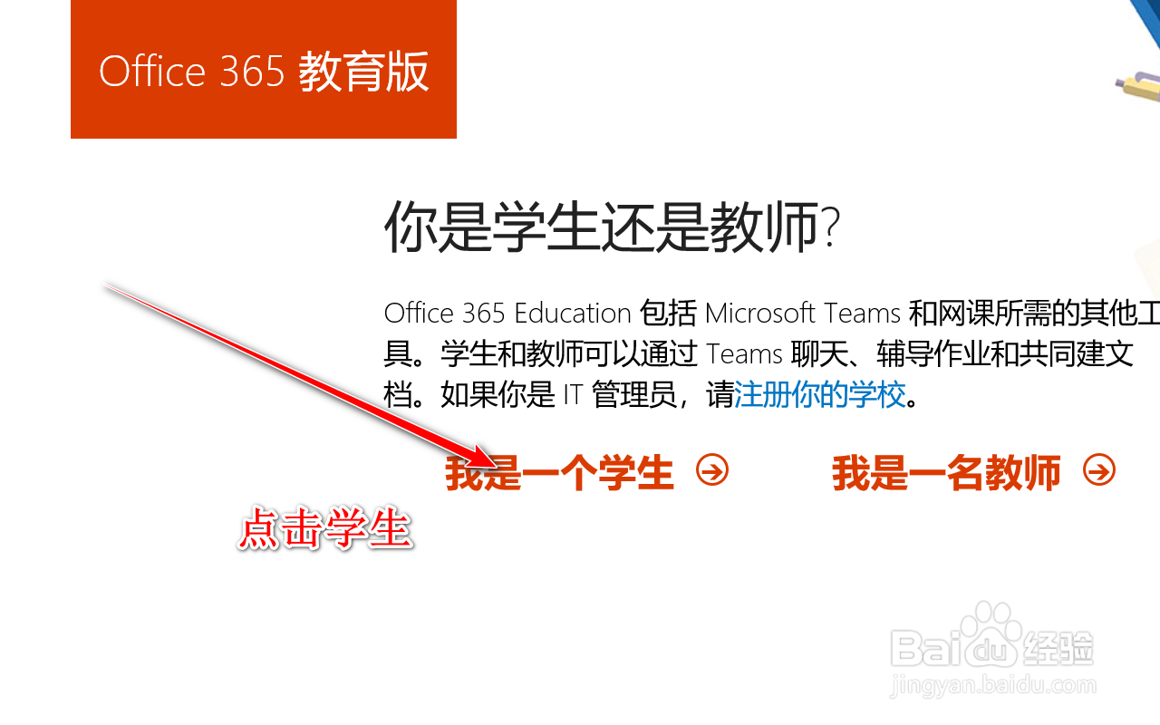 如何免费注册office 365教育版