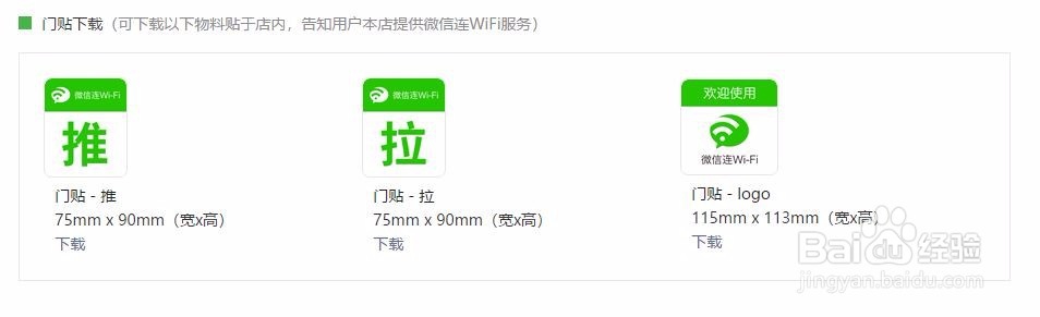 微信连wifi申请、配置、使用全版教程