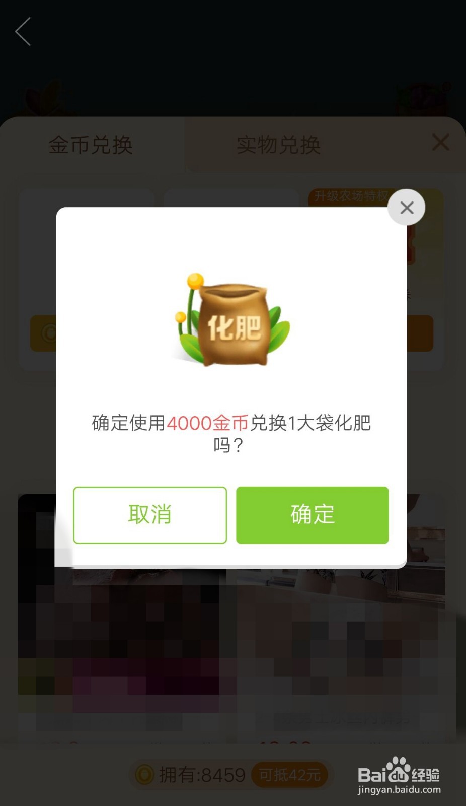 拼多多怎么使用金币兑换化肥