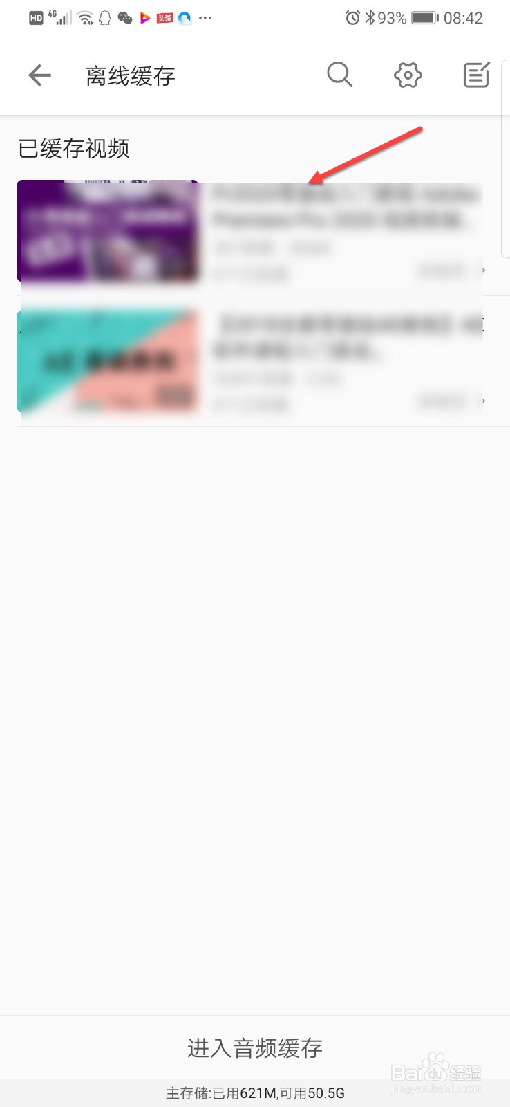 哔哩哔哩B站如何清除离线缓存文件