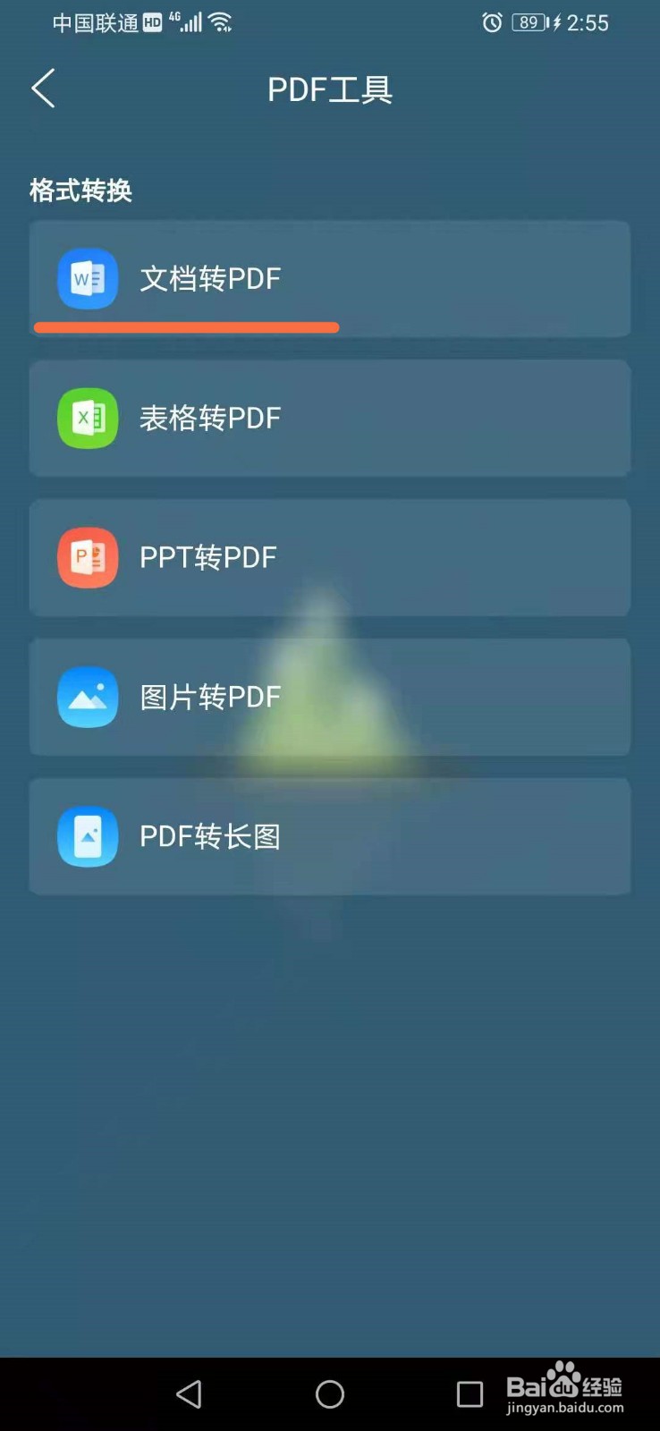 使用QQ浏览器将文档转PDF