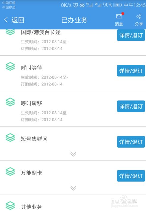 移动副卡怎么注销