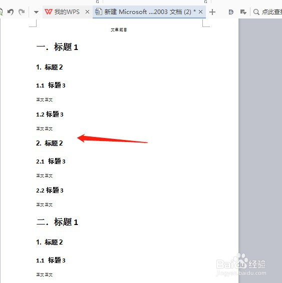 word目录怎么做