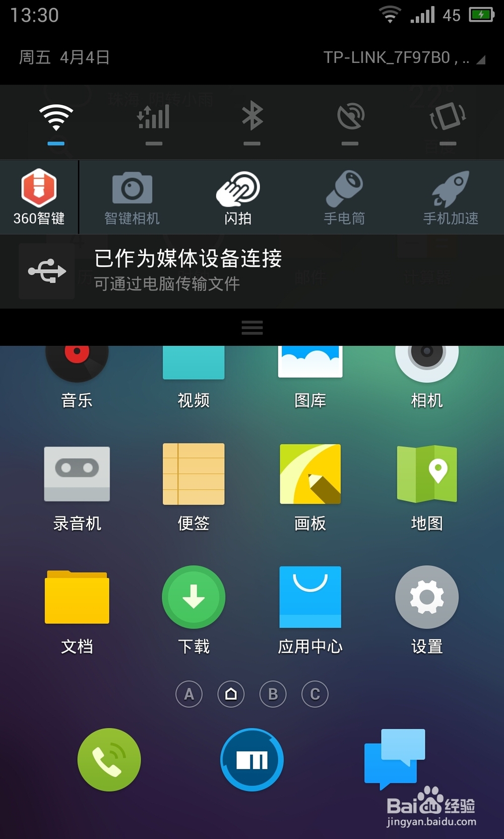 360智键怎么用？