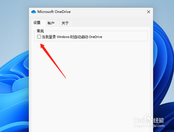 windows11怎么取消开机自动登录onedrive的方法