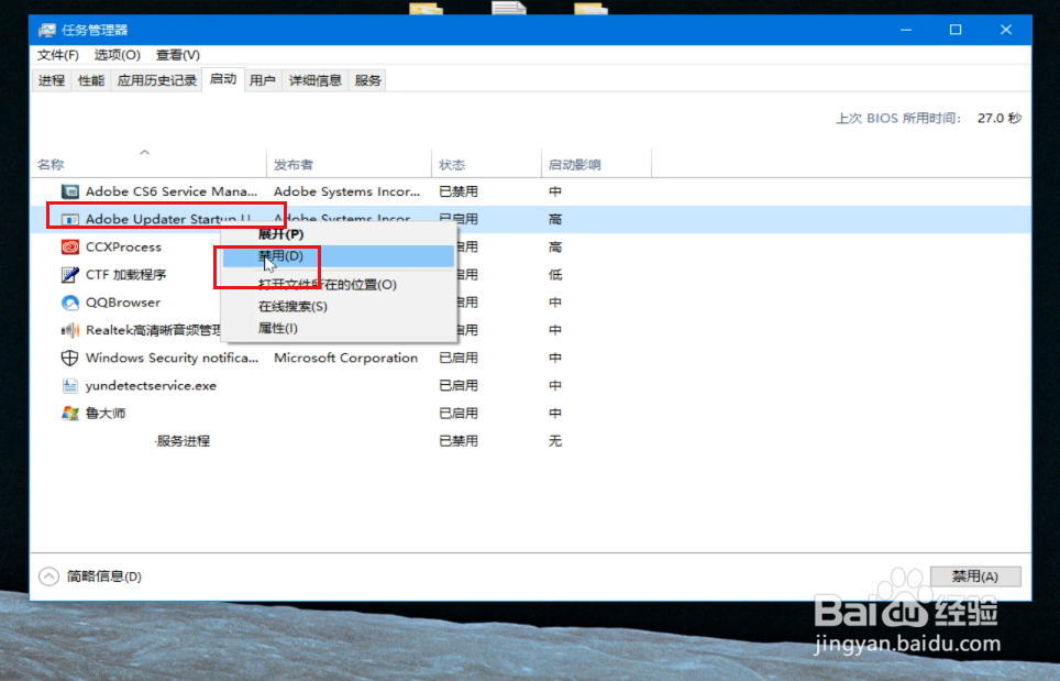adobe应用程序更新自启动怎么关闭