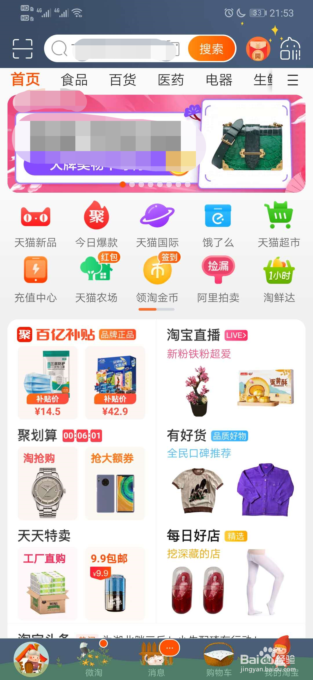 淘宝如何查看我的历史订单