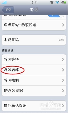 怎样设置别人拨打电话过来关机但自己又好上网