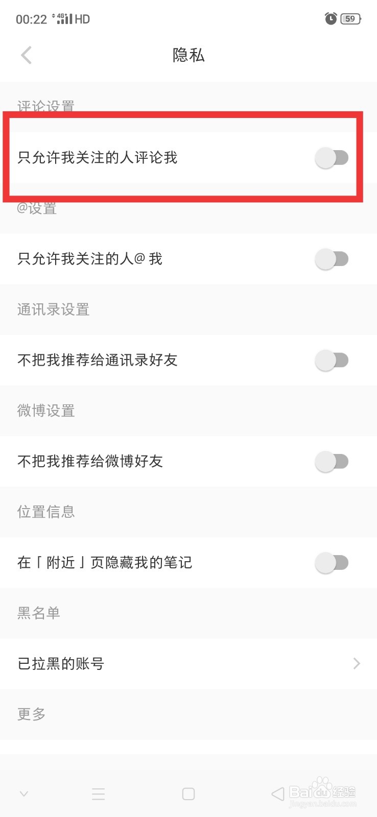 小红书怎么关闭只允许我关注的人评论我