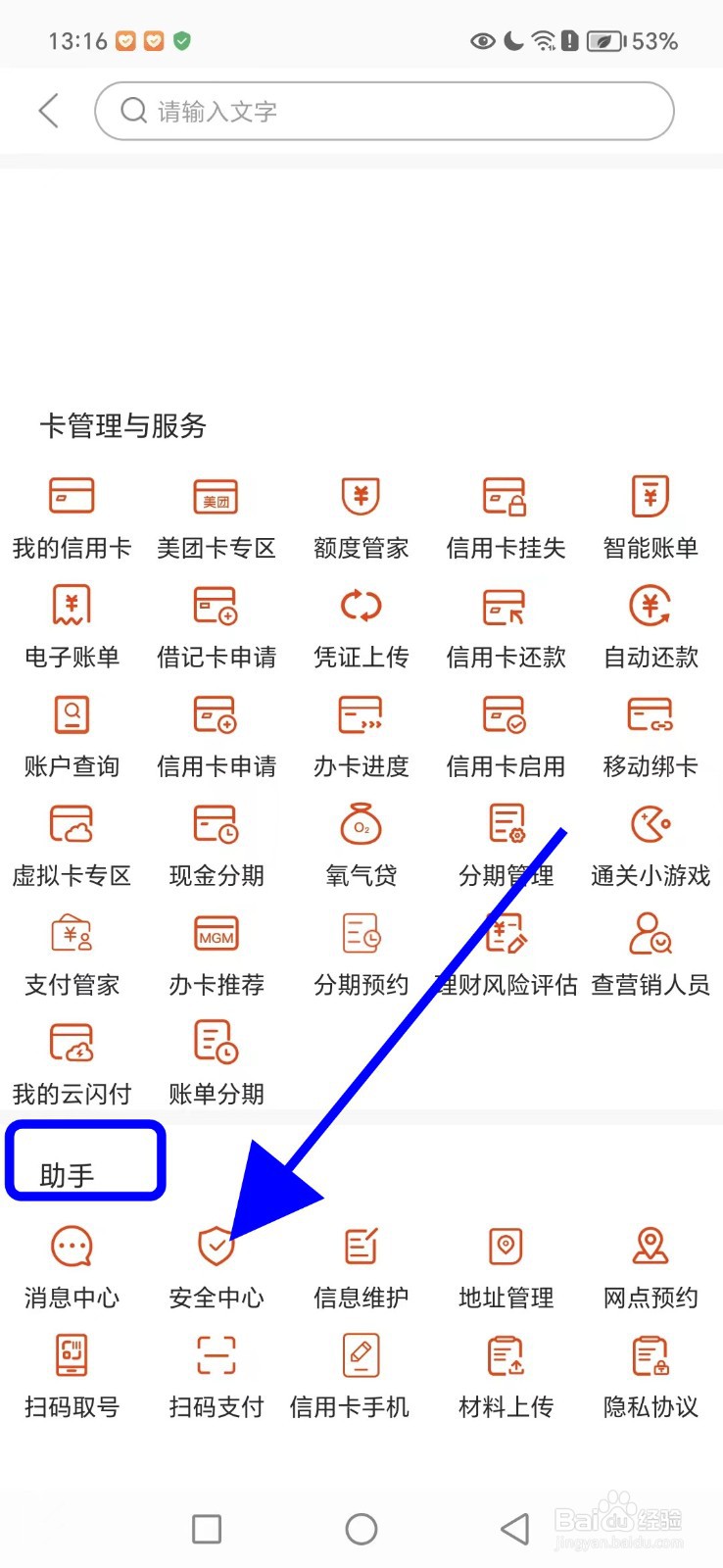 上银美好生活如何查看安全中心
