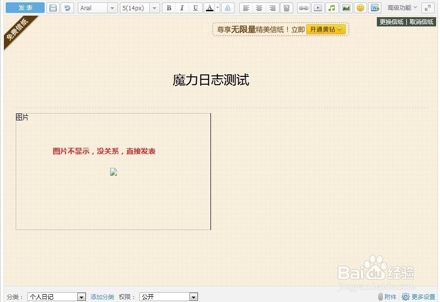 QQ空间魔力日志源码使用和制作教程