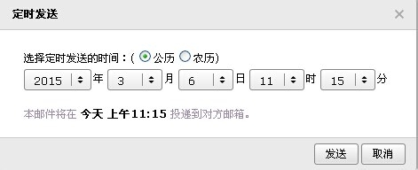 怎样定时发送邮件