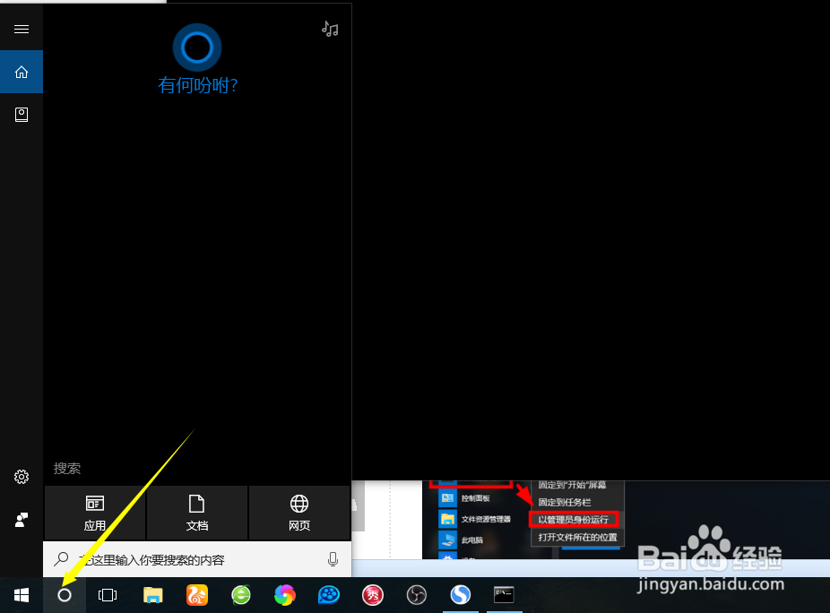 win10如何用管理员身份运行CMD命令提示符