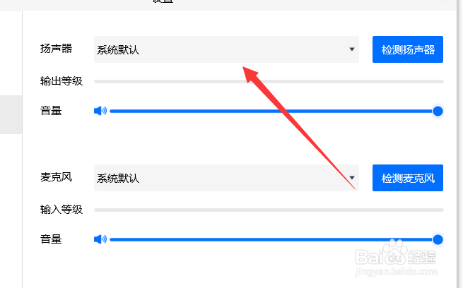腾讯会议电脑版怎么设置音频
