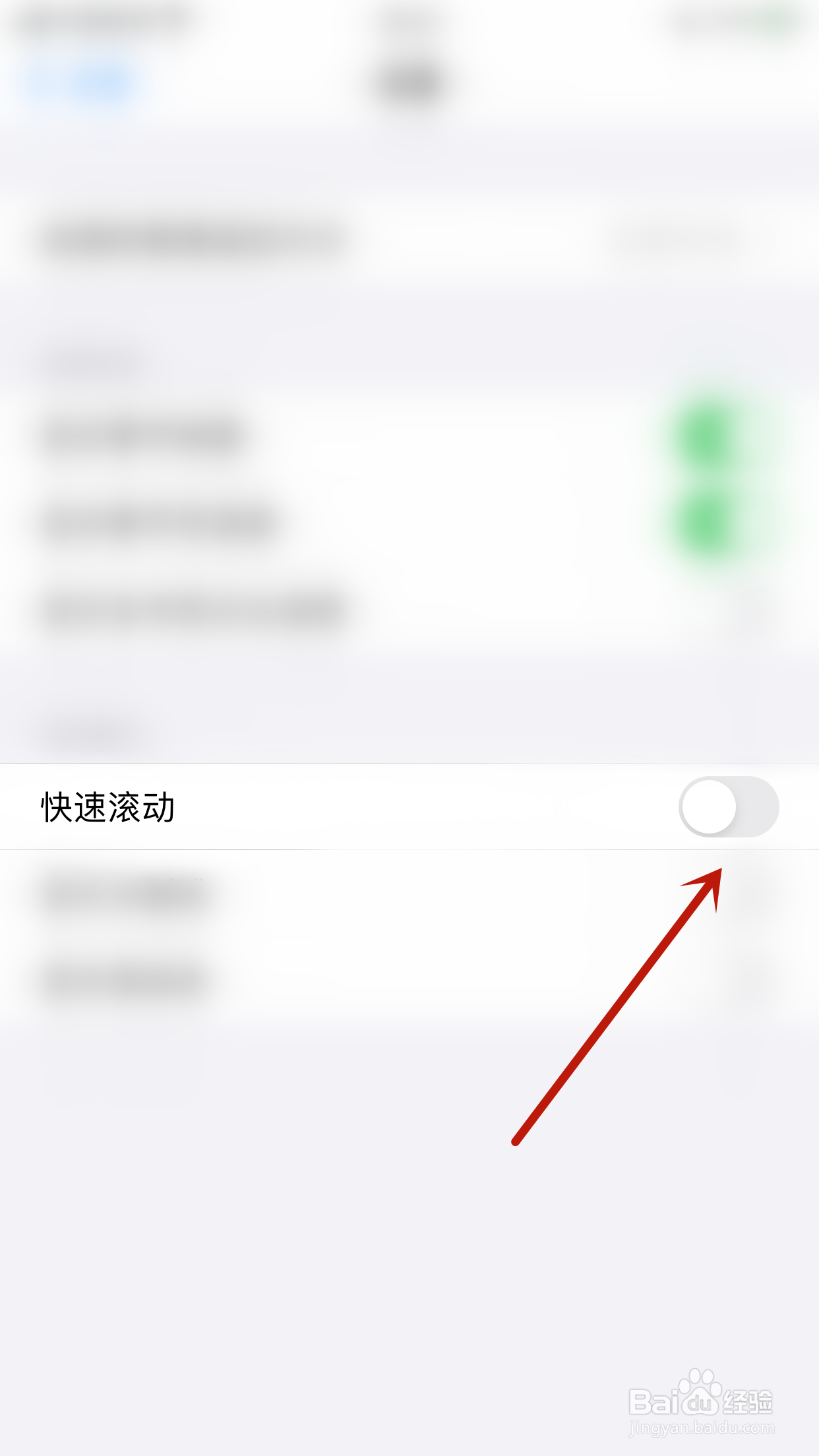 快手小说如何开启快速滚动