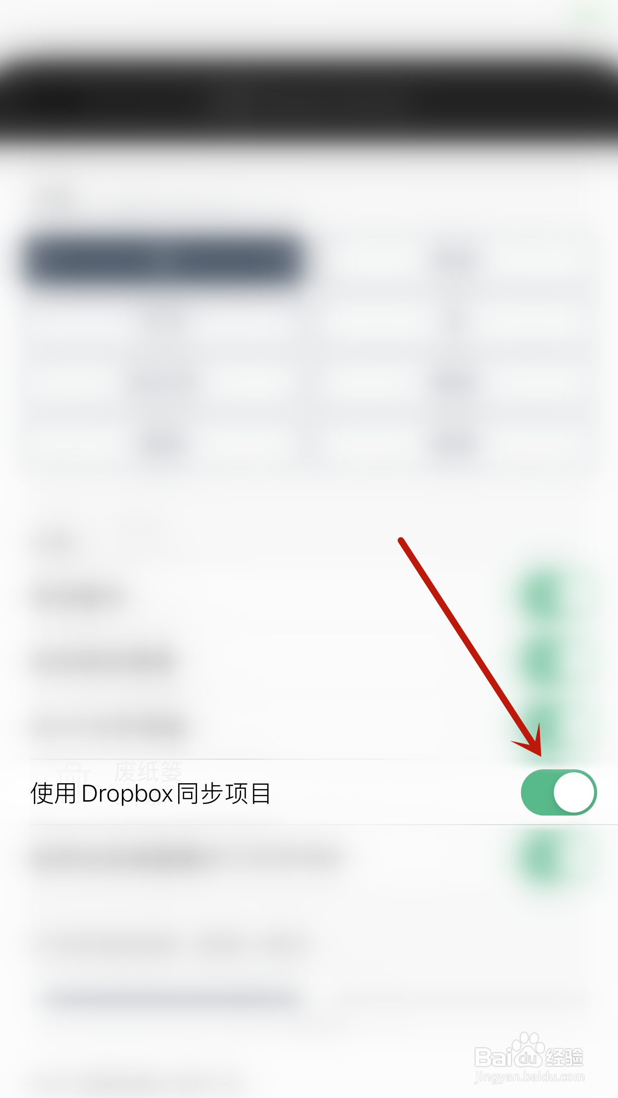 如何停用Notes Writer使用Dropbox同步项目