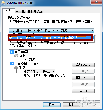 电脑如何更改默认输入法