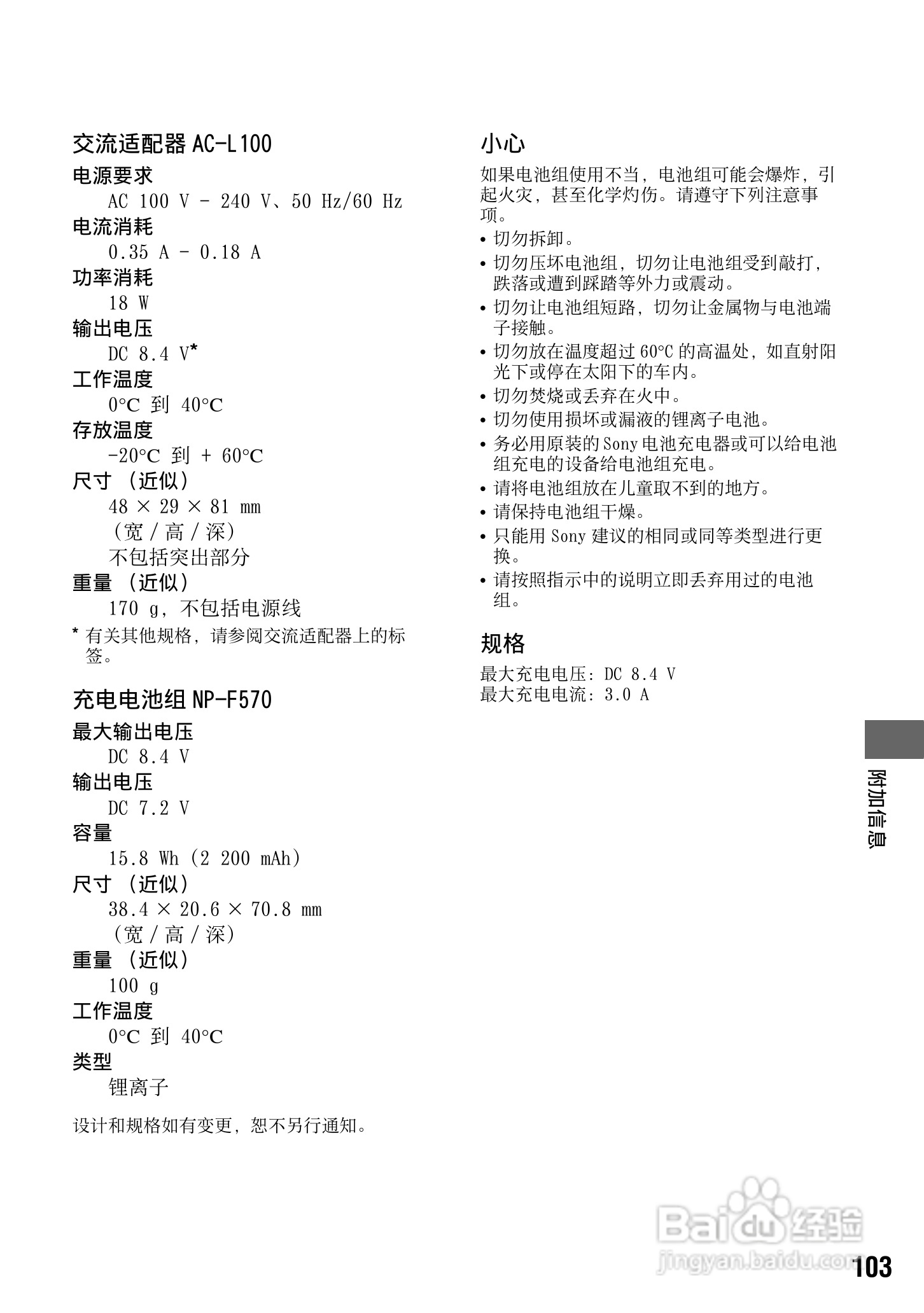 SONY HDR-FXX1000E摄像机说明书:[11]