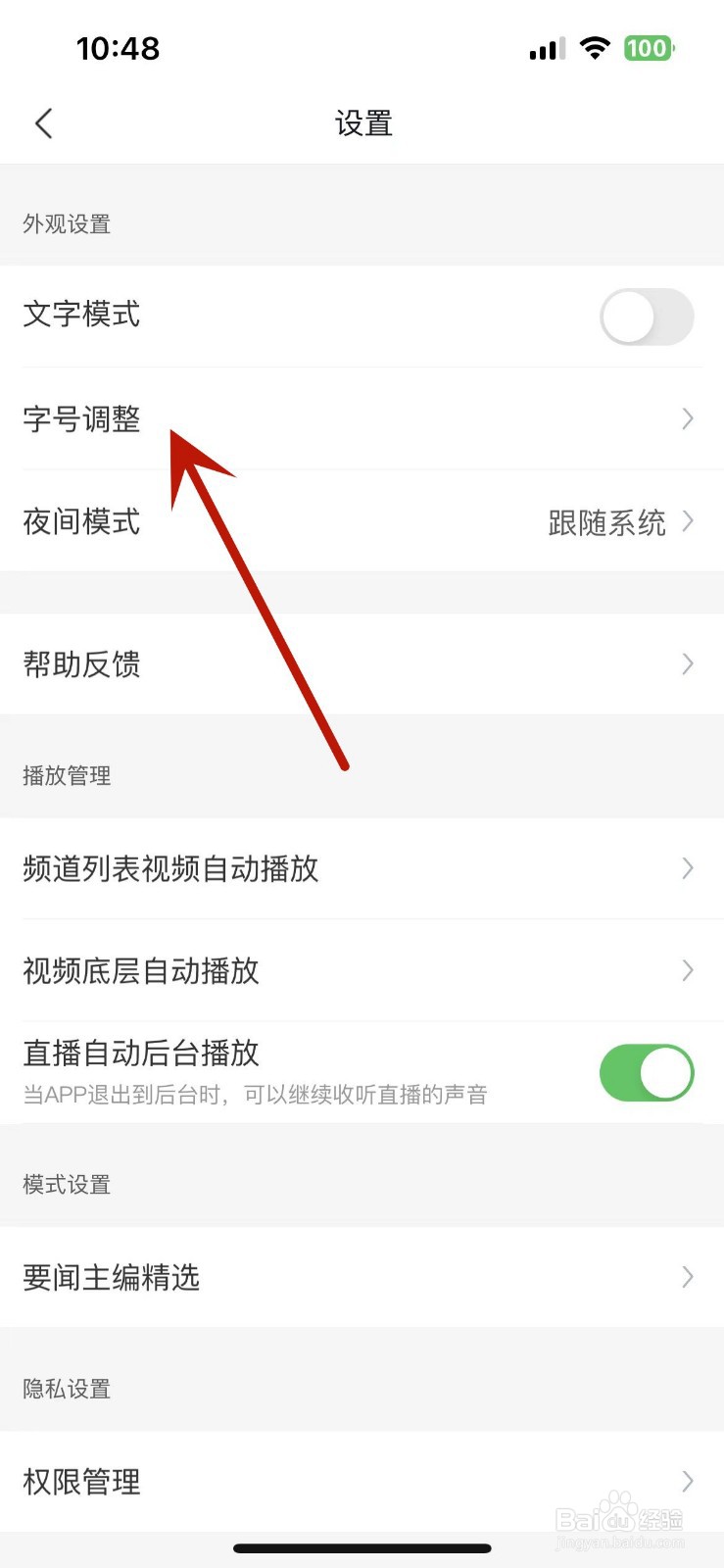 腾讯新闻怎么调整字号