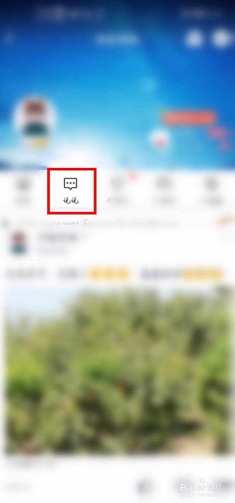 QQ怎么把私密说说变成仅QQ好友可见的说说？