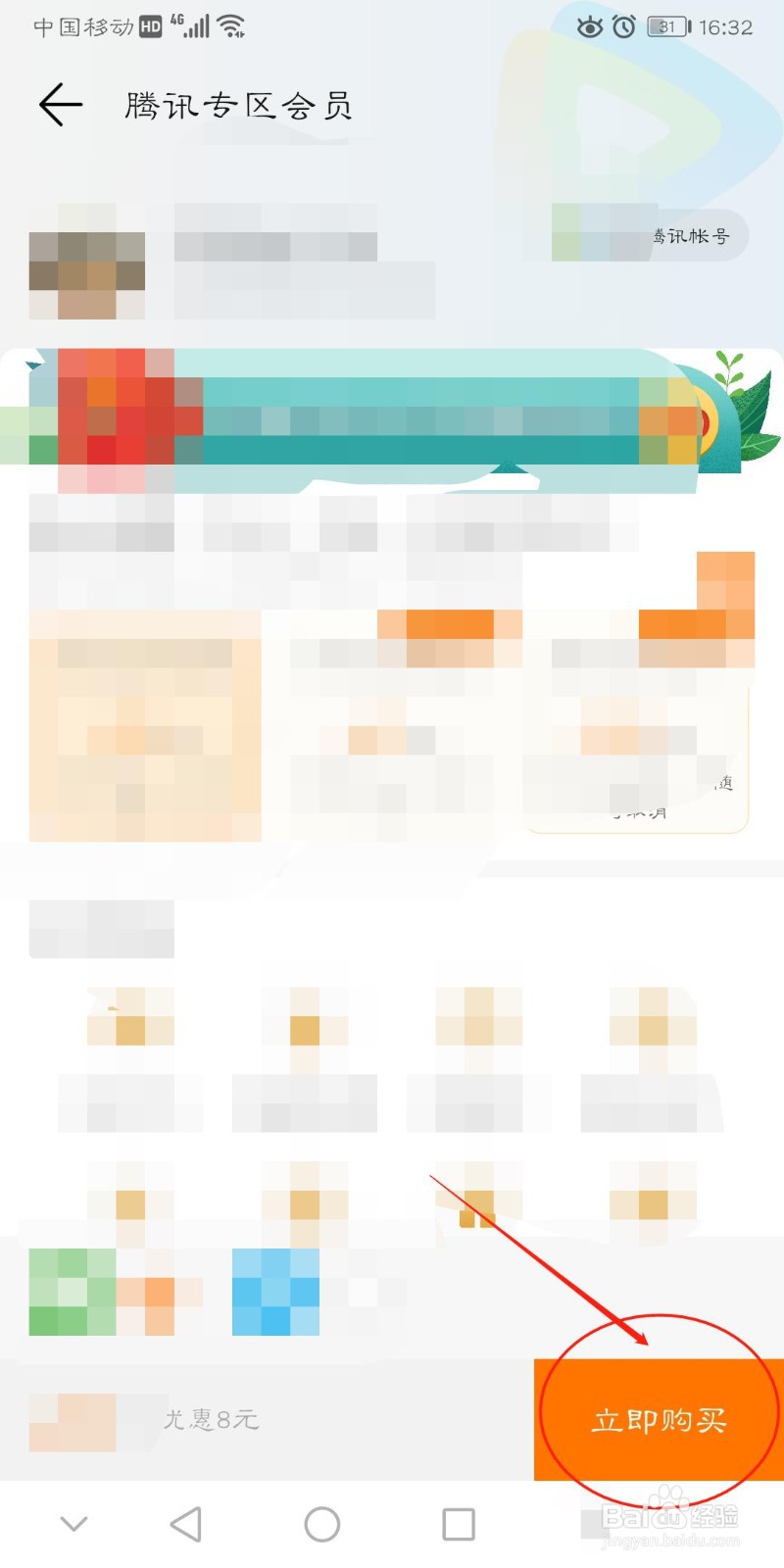 华为视频如何开启或关闭自动续费