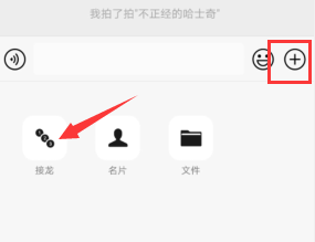 微信怎么群里玩接龙游戏